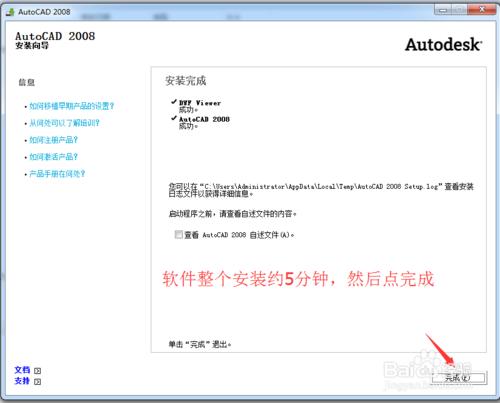 64位中文版CAD2008安裝方法