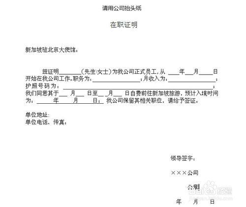 新加坡使館表填寫模版範本 以及簽證材料清單