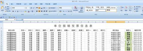 EXCEL技巧——如何自動套用發票模板