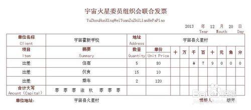 EXCEL技巧——如何自動套用發票模板