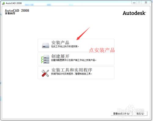 64位中文版CAD2008安裝方法