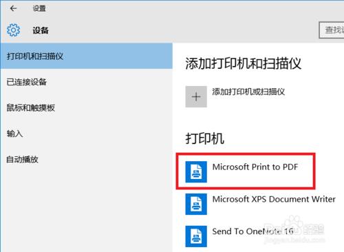 Windows 10 自帶“打印到 PDF”功能