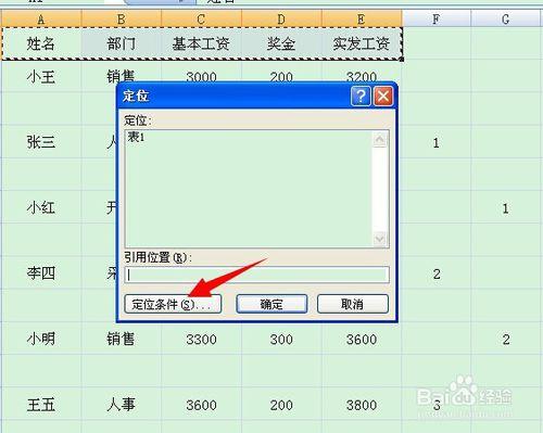 工資條怎麼快速添加表頭