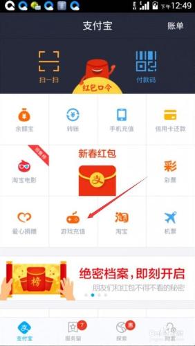 怎樣用支付寶為夢幻充點