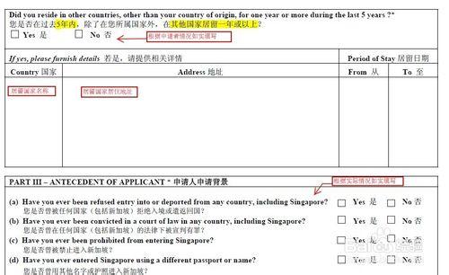 新加坡使館表填寫模版範本 以及簽證材料清單