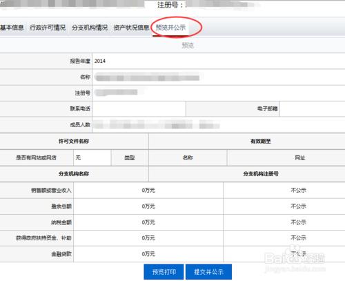 個體/企業營業執照怎樣網上年報？工商官方推薦!