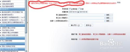 遼寧地稅個稅申報-顯示“未將其加入可信站點”