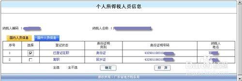 個人所得稅人員信息登記操作