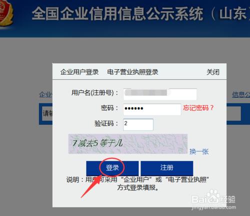 個體/企業營業執照怎樣網上年報？工商官方推薦!