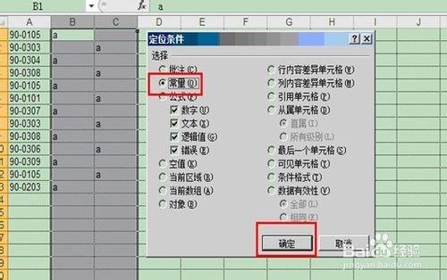 Excel在每行下面插入相同數量的行