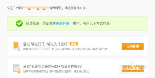 淘寶支付寶怎麼解綁手機號
