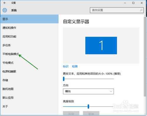 win10系統如何關閉平板模式。