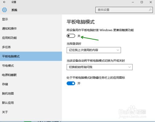 win10系統如何關閉平板模式。