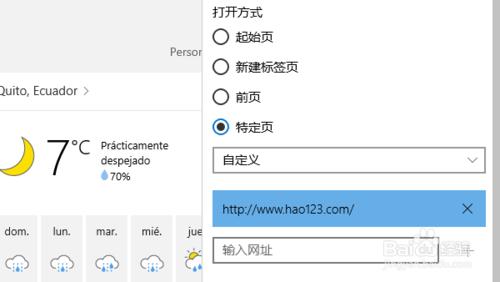 win10的Microsoft Edge瀏覽器怎麼設置主頁