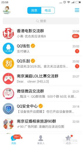 如何用手機查詢QQ錢包餘額？