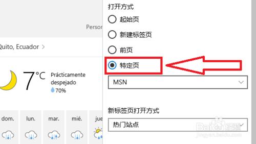 win10的Microsoft Edge瀏覽器怎麼設置主頁