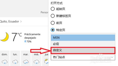 win10的Microsoft Edge瀏覽器怎麼設置主頁