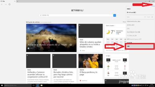 win10的Microsoft Edge瀏覽器怎麼設置主頁
