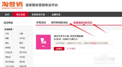 淘寶活動報名步驟