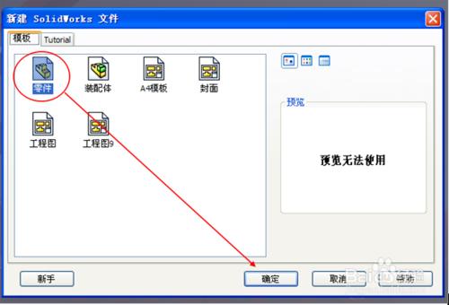 SolidWorks入門操作系列一