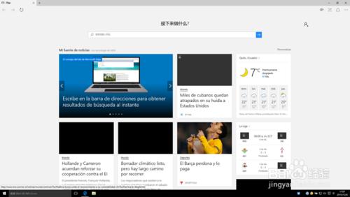 win10的Microsoft Edge瀏覽器怎麼設置主頁