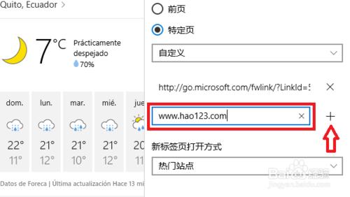 win10的Microsoft Edge瀏覽器怎麼設置主頁