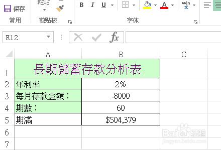 銀行存款利息 Excel計算