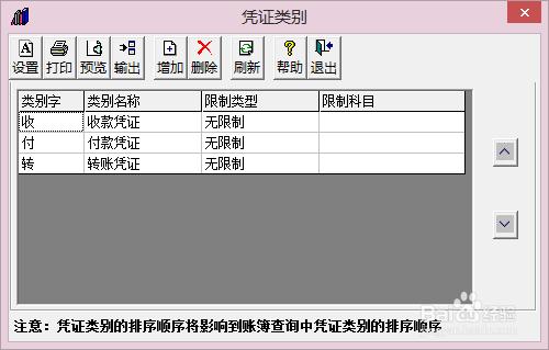 用友T3——設置憑證類別