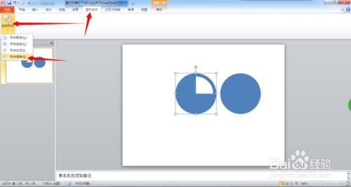 如何使用PPT製作Win8風格的圓環形數據