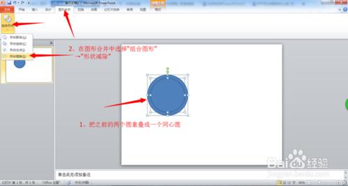 如何使用PPT製作Win8風格的圓環形數據