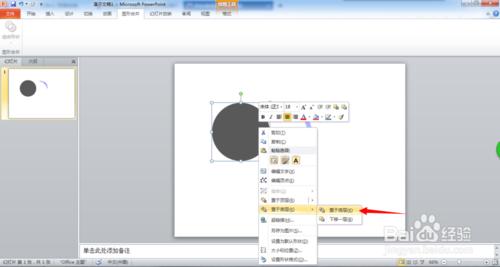 如何使用PPT製作Win8風格的圓環形數據