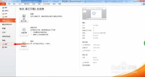 如何使用PPT製作Win8風格的圓環形數據