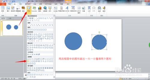 如何使用PPT製作Win8風格的圓環形數據