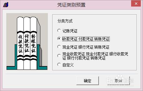 用友T3——設置憑證類別