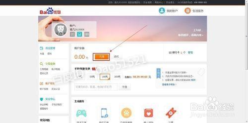 百付寶的充值方法