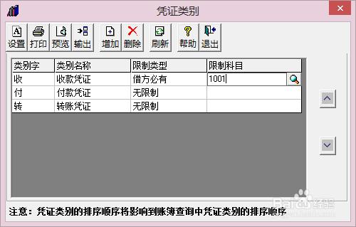 用友T3——設置憑證類別