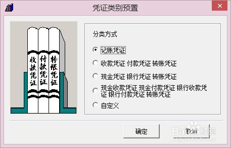 用友T3——設置憑證類別