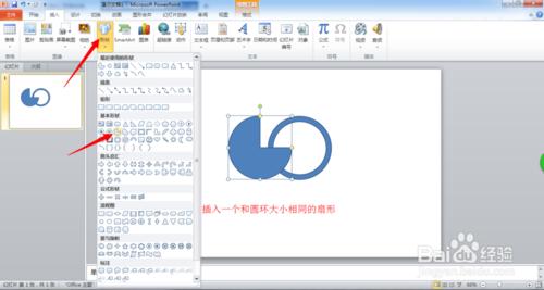 如何使用PPT製作Win8風格的圓環形數據