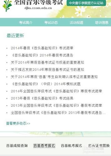 中央音樂學院音樂基礎考試准考證打印步驟