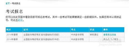 中央音樂學院音樂基礎考試准考證打印步驟