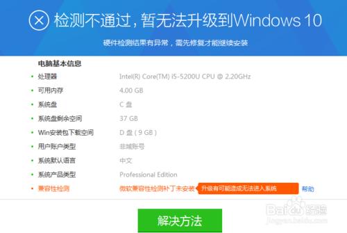 升級win10微軟兼容性檢測補丁未安裝解決辦法