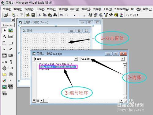 如何為VB窗體的Click事件編寫簡單程序