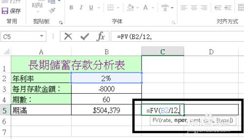 銀行存款利息 Excel計算