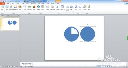 如何使用PPT製作Win8風格的圓環形數據