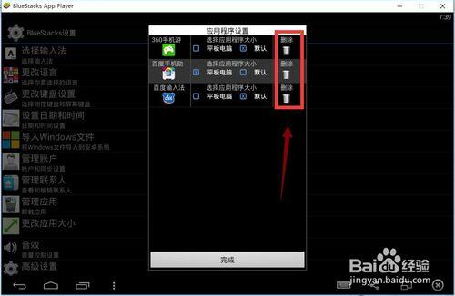 新版bluestacks怎麼刪除卸載程序應用