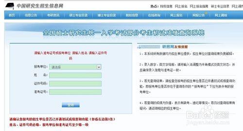 2014年研究生成績查詢（無需報名號、准考證號）