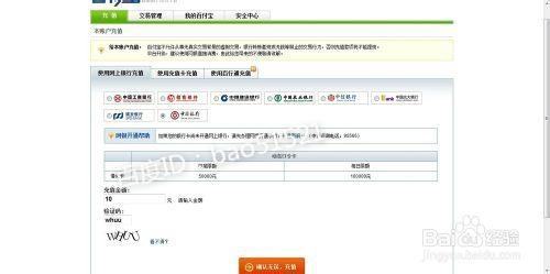 百付寶的充值方法