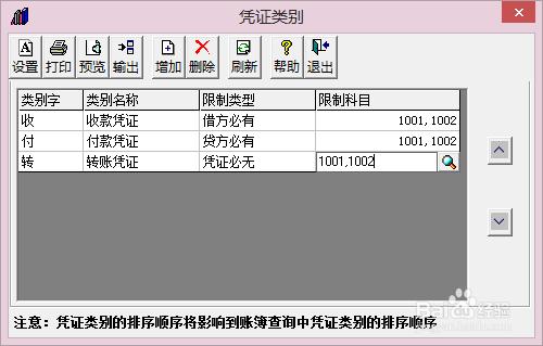 用友T3——設置憑證類別