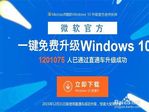 windows7/windows8如何免費升級到windows10系統