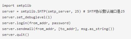 利用Python實現郵件的發送